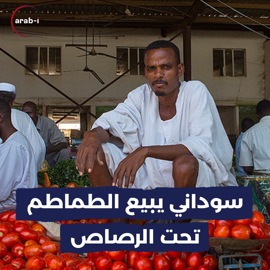 بائع الطماطم يتجاهل إطلاق النار الكثيف في الشوارع السودانية
