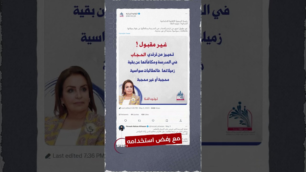 فيديو تكريمي يشعل جدل الحجاب في الكويت