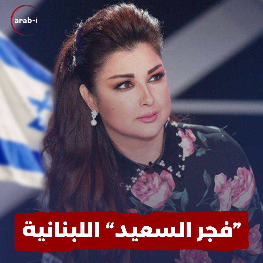 إعلامية لبنانية تتحدى القانون وتجاهر بالتطبيع!