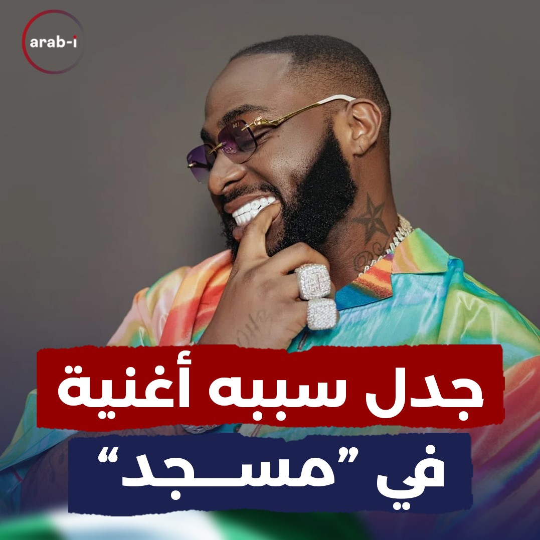 مغني نيجيري يثير الجدل بعد نشره مقطعا اعتبر مسيئا للمسلمين