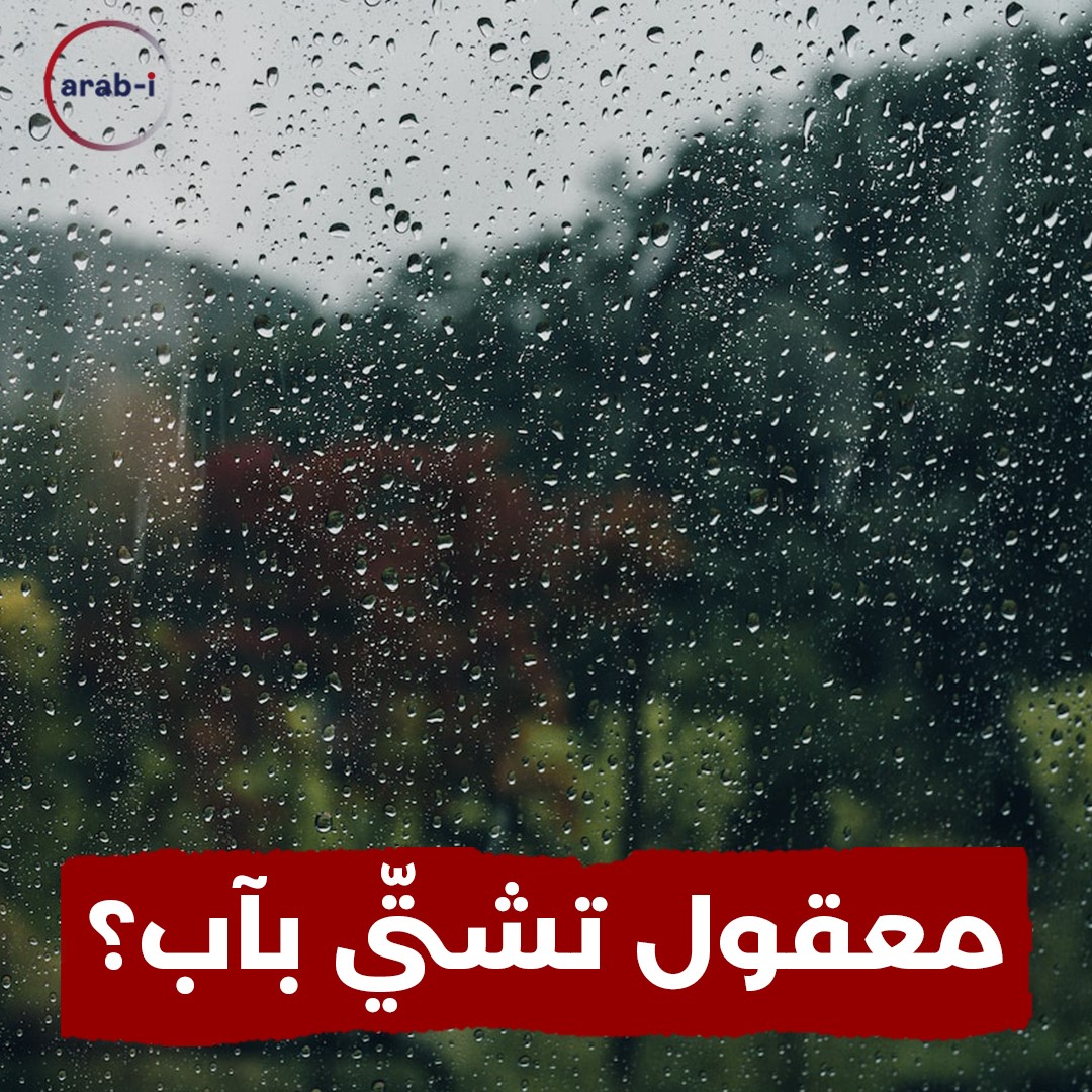 السماء تمطر في آب في لبنان .. والجمهور يتفاعل مع وائل كفوري