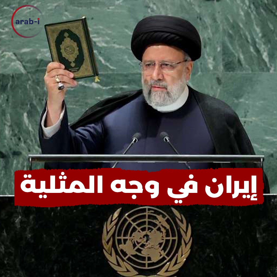 القرآن والأسرة زوّادة الرئيس الإيراني في الأمم المتحدة
