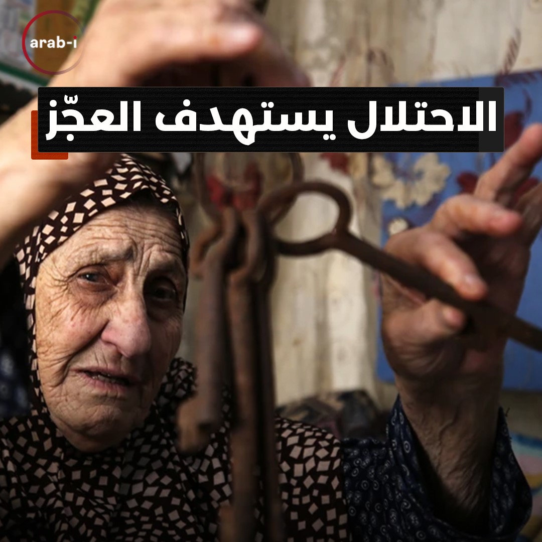 مُسنّة صمدت في منزلها في غزة حتى الرمق الأخير
