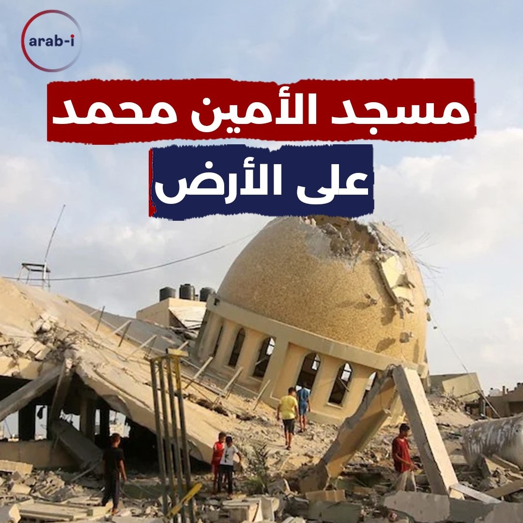 الغــارات الإسرائيلية تــدمــر مسجد الأمين محمد في خانيونس جنوب قطاع غزة