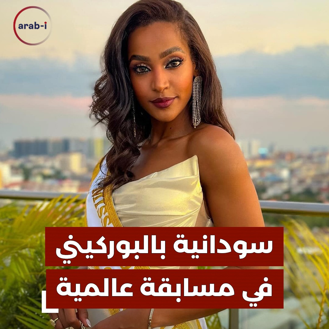 تسابيح دياب سودانية مرشحة لملكة جمال العالم ترفض ارتداء المايوه في المسابقة!