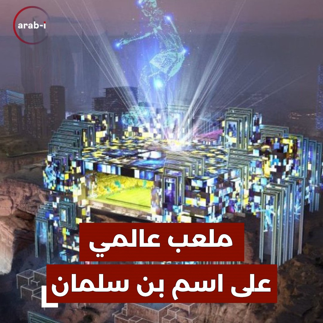 ستاد محمد بن سلمان الجديد .. مواصفات ملعب عالمي في مدينة سعودية