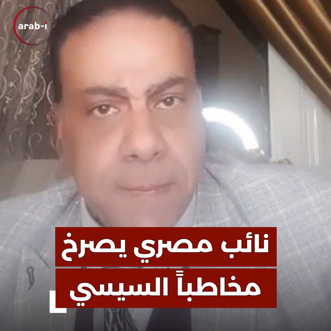 نائب في حزب حماة الوطن يفقد أعصابه ويصرخ مخاطبًا الرئيس السيسي