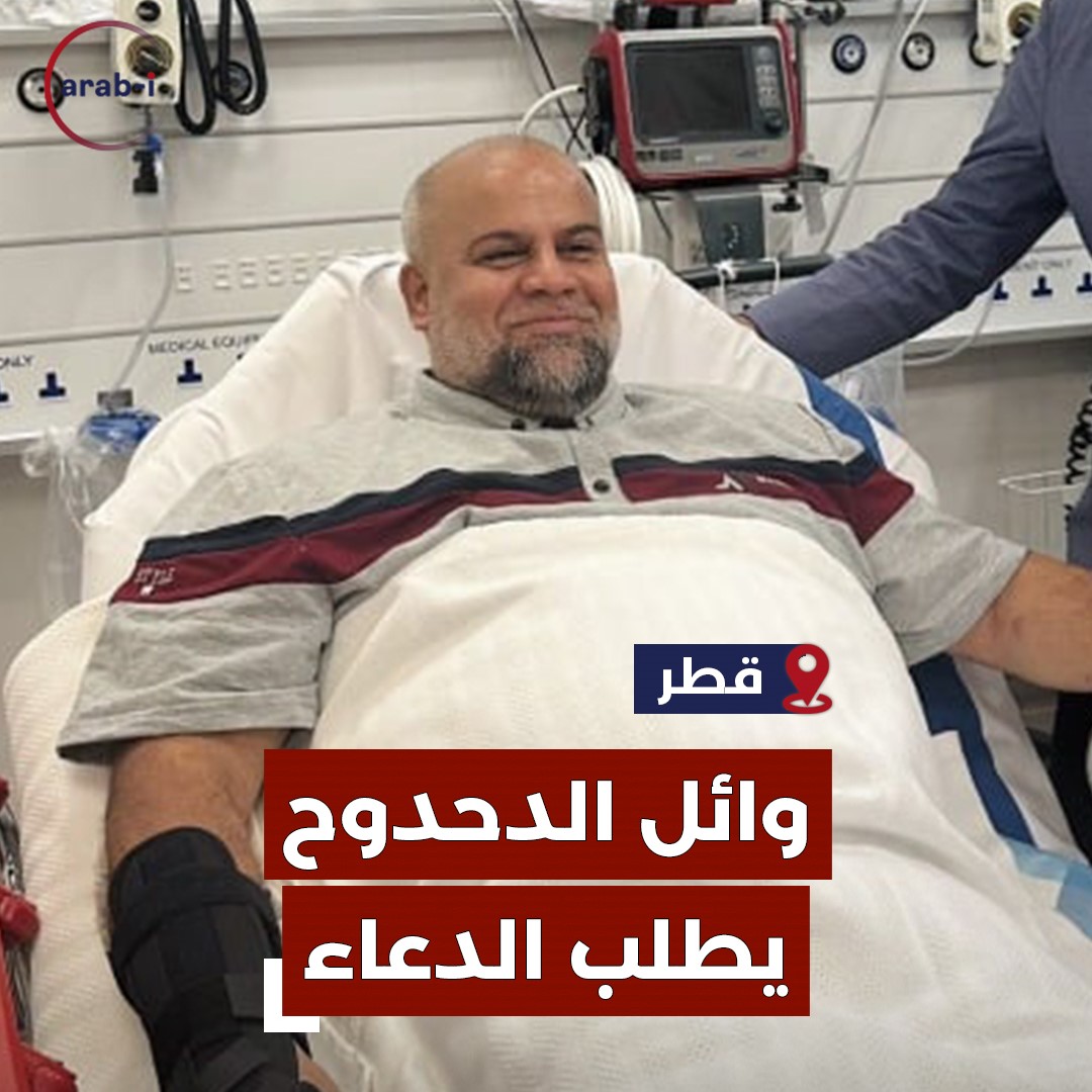 وائل الدحدوح يطلب من محبّيه الدعاء من على سرير المستشفى