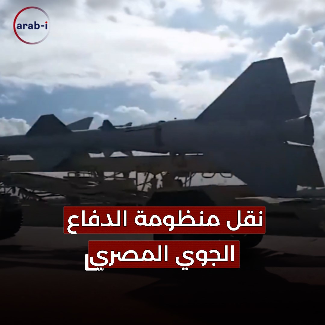 الجيش المصري ينقل منظومة الدفاع الجوي سام S-75 .. إلى أين برأيكم الوجهة؟