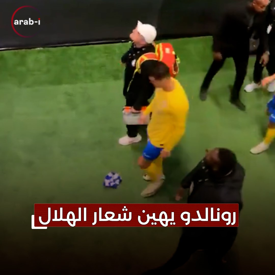 بعد خسارته في بطولة ودية .. تصرف غير لائق من رونالدو مع شعار نادي الهلال السعودي