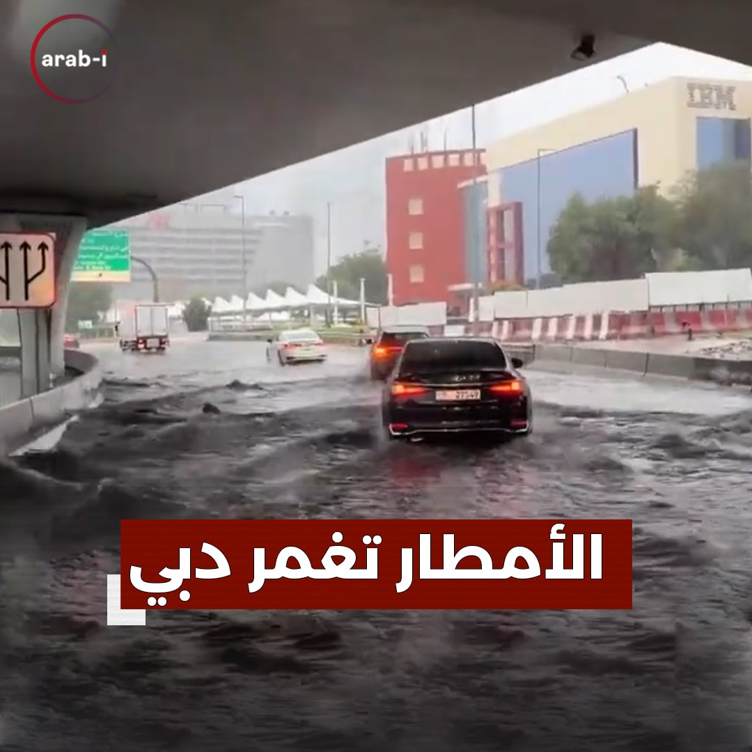 الأمطار الغزيرة تغمر شوارع دبي في الإمارات