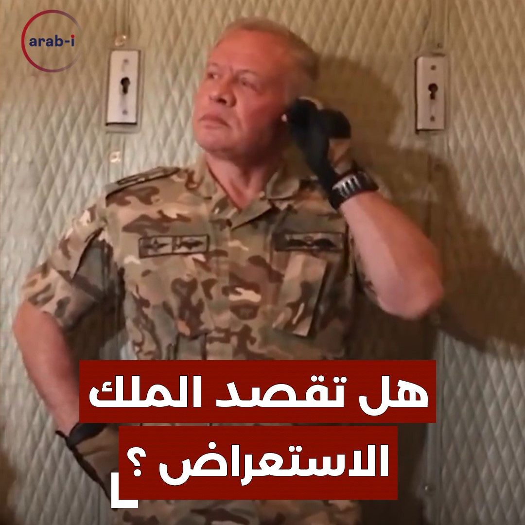 ملك الأردن يثير موجة من الانتقادات وهو يشارك في الإنزال الجوي لإيصال المساعدات إلى أهالي القطاع