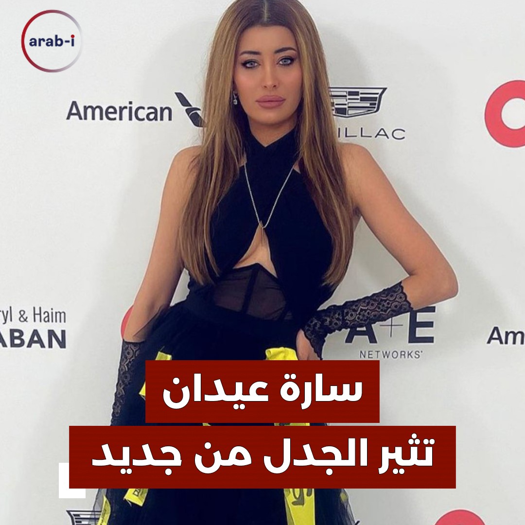 ملكة جمال العراق السابقة سارة عيدان تثير الجدل من جديد .. وتتضامن مع أسرى إسرائيل