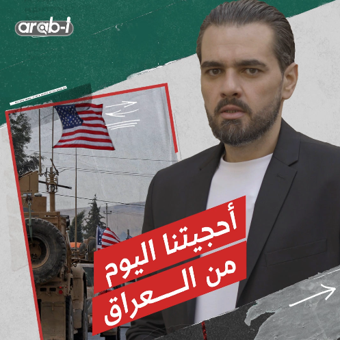هل ورطت السفيرة الأميركية صدام حسين وبرأيكم في أي عام ستسحب أميركا جيشها من العراق؟