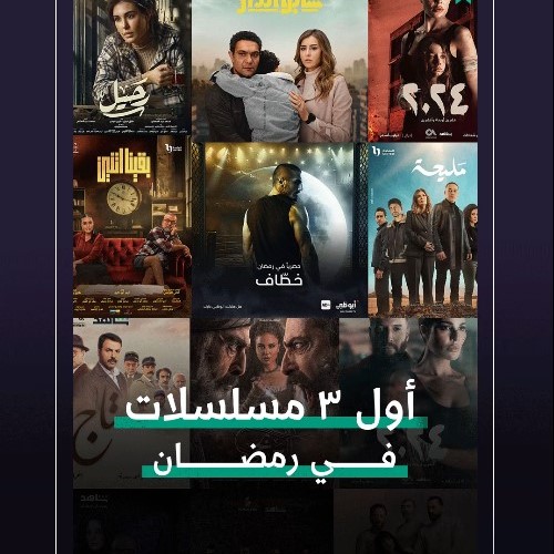 أفضل ٣ مسلسلات في رمضان 2024 .. ما تقييمكم لأكرم حسني في بابا جه ؟