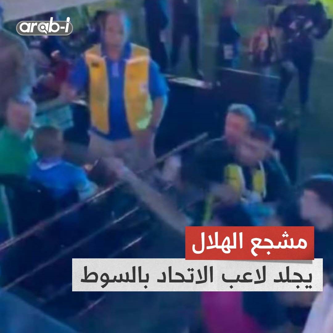 مشجع لنادي الهلال يجلد لاعب الاتحاد حمدالله بالسوط في الملعب