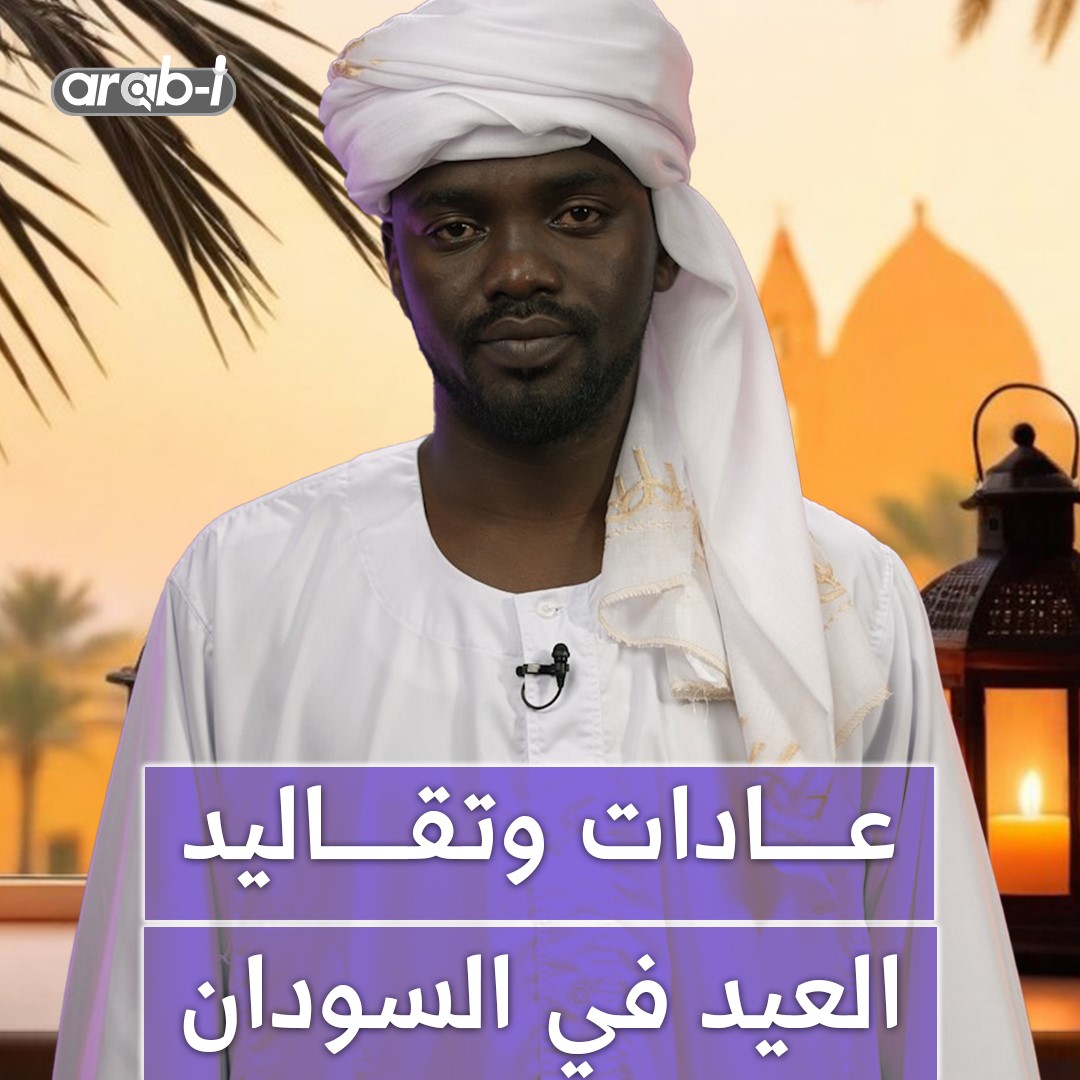 العيد في السودان .. تقاليد متوارثة بالزي التقليدي والصلح بين المتخاصمين عادة لا بد منها