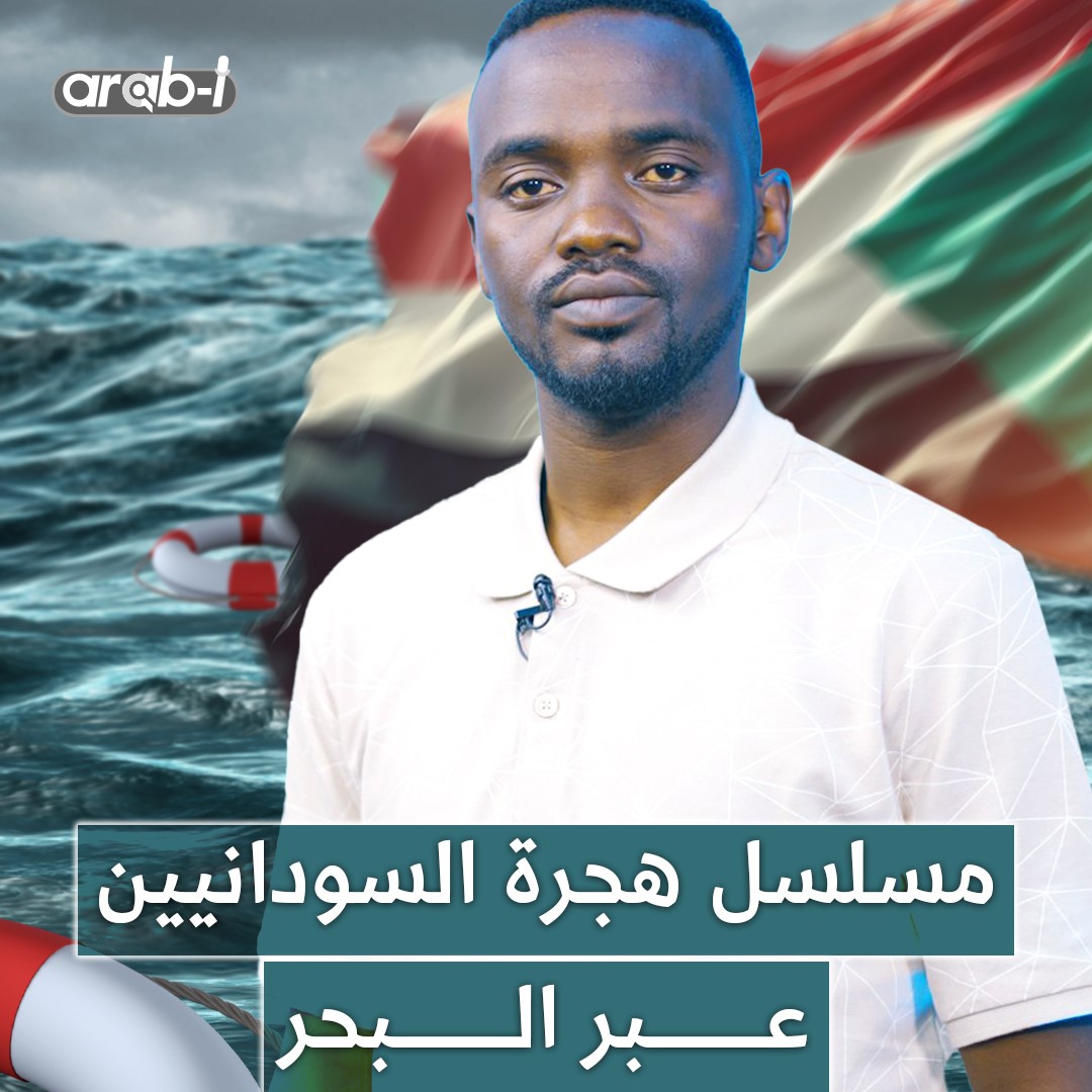 طريق هجرة السودانيين عبر البحر .. من هم الجنقو ولماذا تُطلق عليهم هذه التسمية ؟