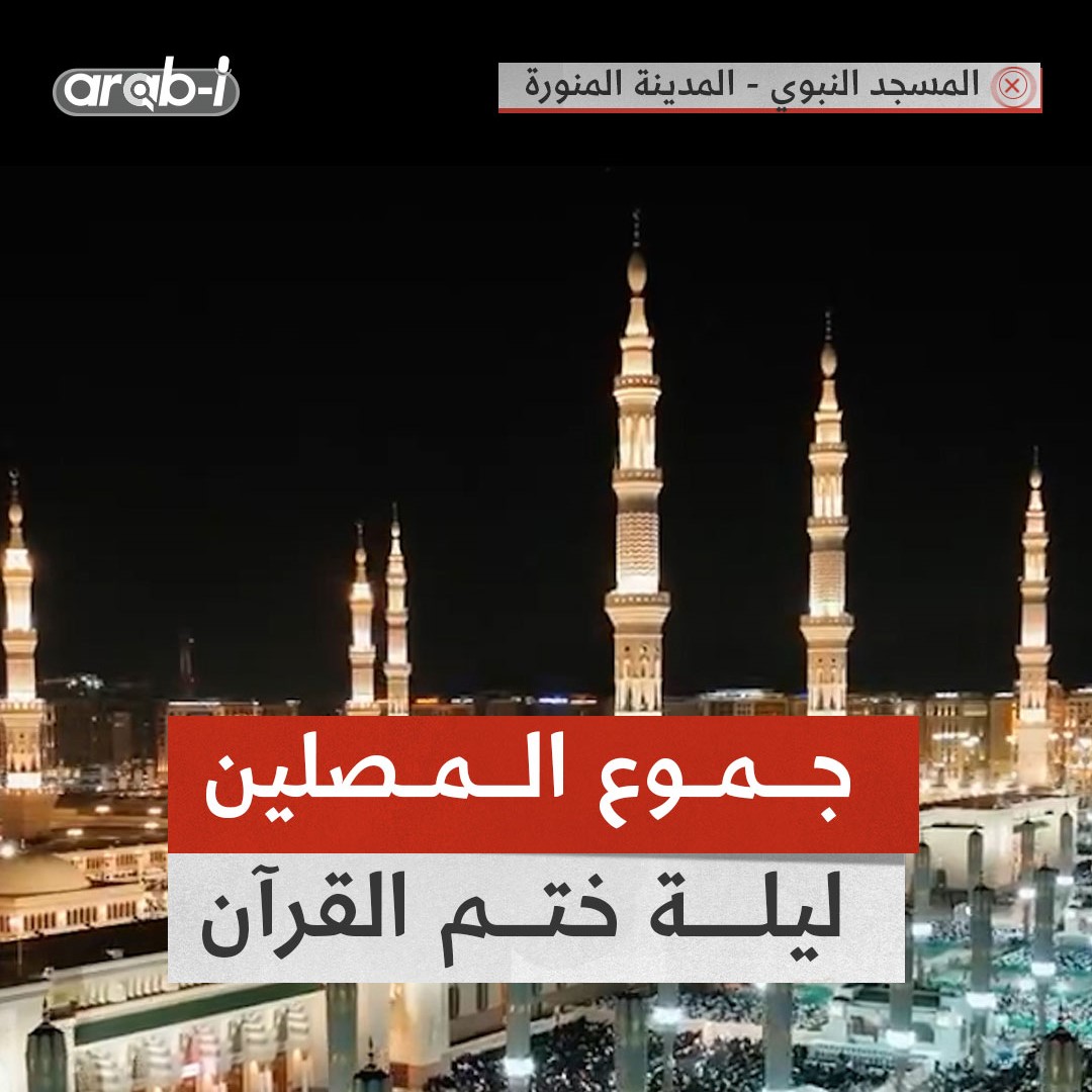 مشاهد جوية لجموع المصلين في المسجد النبوي في ليلة ختم القرآن