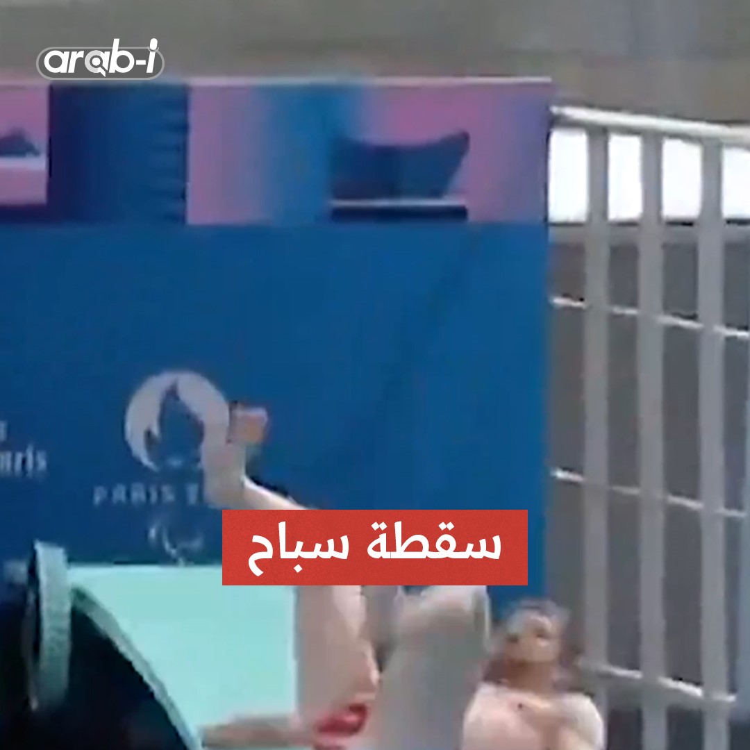 سباح يفقد توازنه ويسقط خلال افتتاح ماكرون للمركز المائي الأولمبي