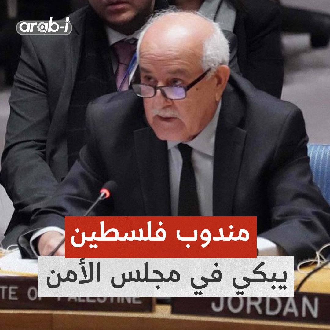 مندوب فلسطين يبكي أمام أعضاء مجلس الأمن بعد رفض عضوية بلاده : شعبنا لن يندثر