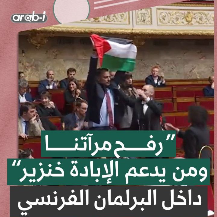 مجـزرة الخيام في رفح تقلب البرلمان الفرنسي … علم فلسطين ومشادات كلامية وعقوبات