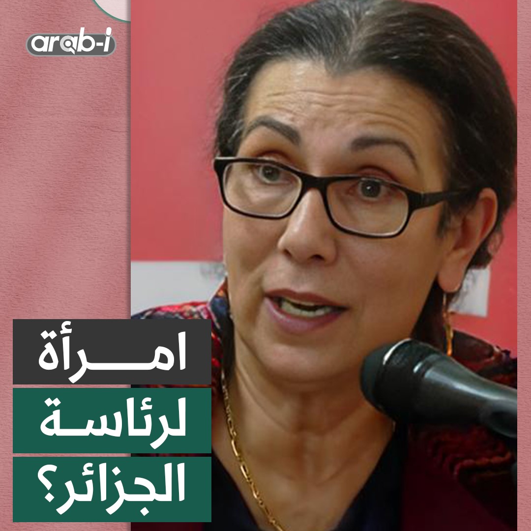 زعيمة حزب العمال الجزائري لويزة حنون تعلن ترشحها للانتخابات الرئاسية … فمن تكون ؟