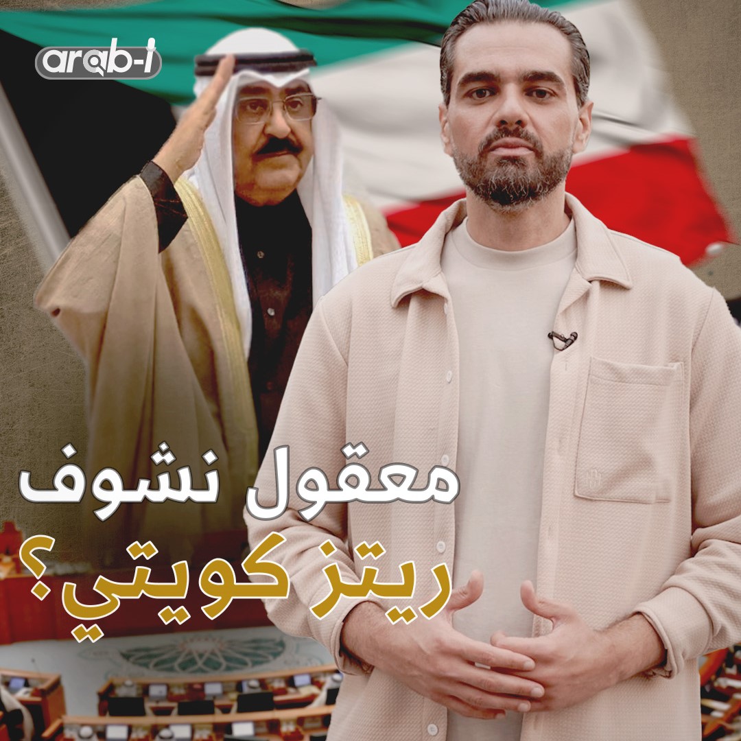 أمير الكويت الجديد يعلن الحرب .. الديمقراطية أم الفساد وهل سنشهد ريتز كويتي ؟