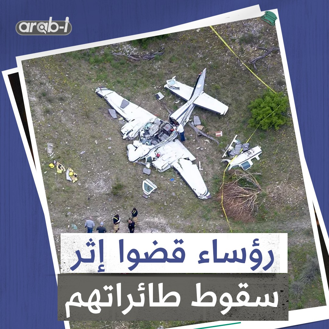 حادثة مروحية الرئيس الإيراني إبراهيم رئيسي ليست الأولى .. رؤساء سبق وسقطت طائراتهم