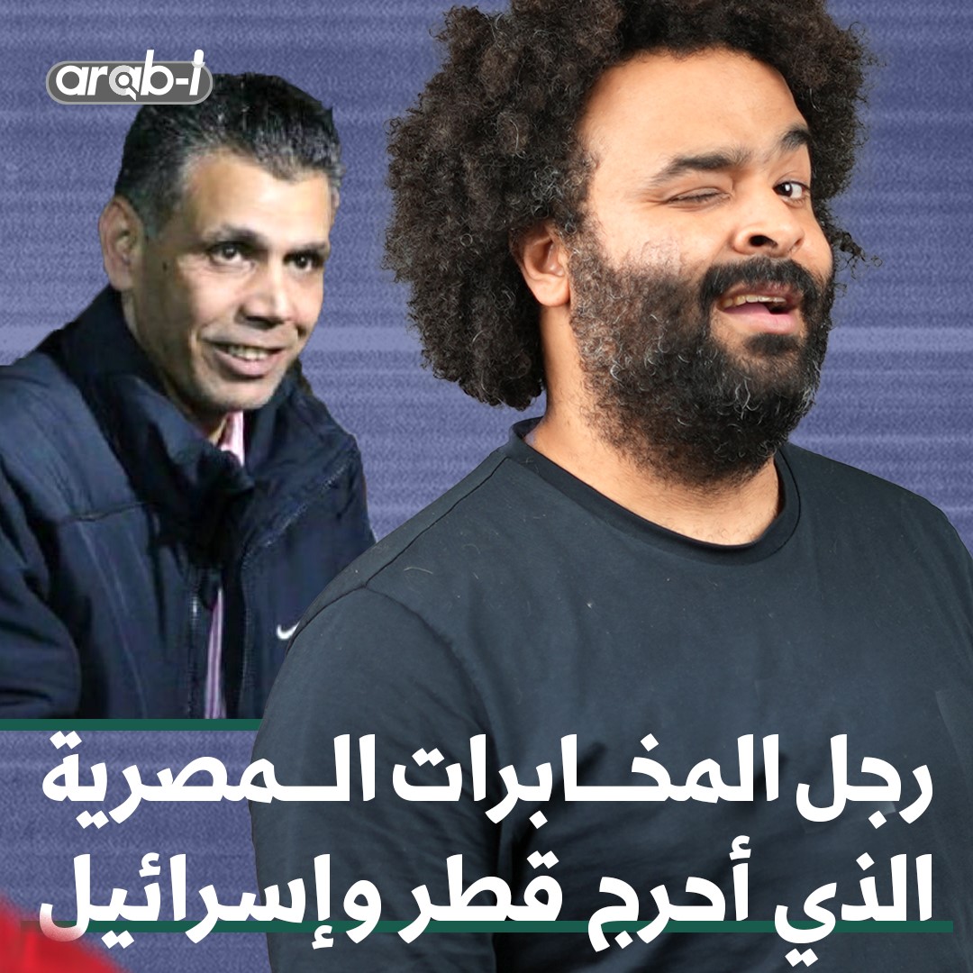 اللواء أحمد عبد الخالق رجل المخابرات المصرية الذي أحرج أميركا وإسرائيل وقطر