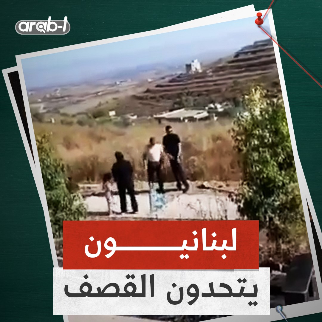 مواطنون يعودون إلى جنوب لبنان رغم الحـرب .. والجيش الإسرائيلي يحاول إرعابهم