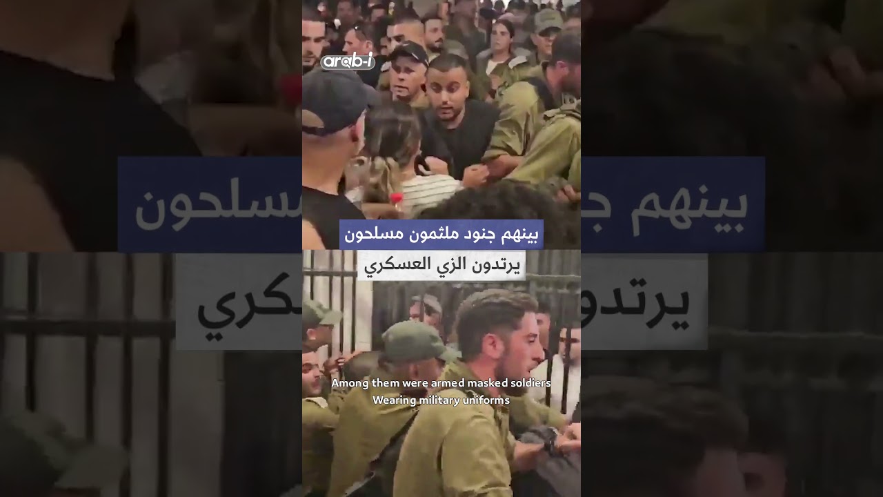 الشرطة الإسرائيلية تحقق مع جنود بسبب انتهاكاتهم بحق الفلسطينيين. هل نشهد انقساما بين الشرطة والجيش ؟