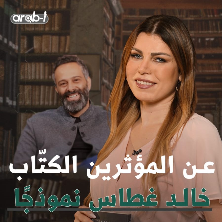 خالد غطاس نموذج المؤثرين الذي تحولوا إلى كتاب تتهافت النساء على شراء مؤلفاتهم ما رأيكم بهذه الظاهرة؟