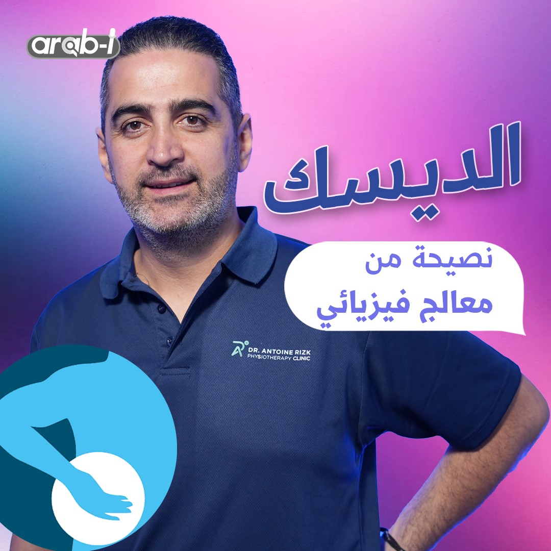 ألم مرفق اليد أو ما يعرف بـ tennis elbow ظاهرة يعاني منها كثيرون .. ما هي وكيف يمكن معالجتها؟