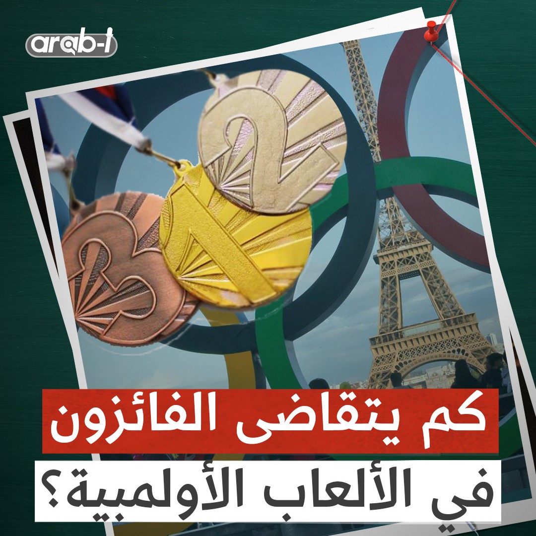 الصين الأولى عالميًا ومصر عربيًا .. كم يتقاضى الفائزون في الألعاب الأولمبية ؟