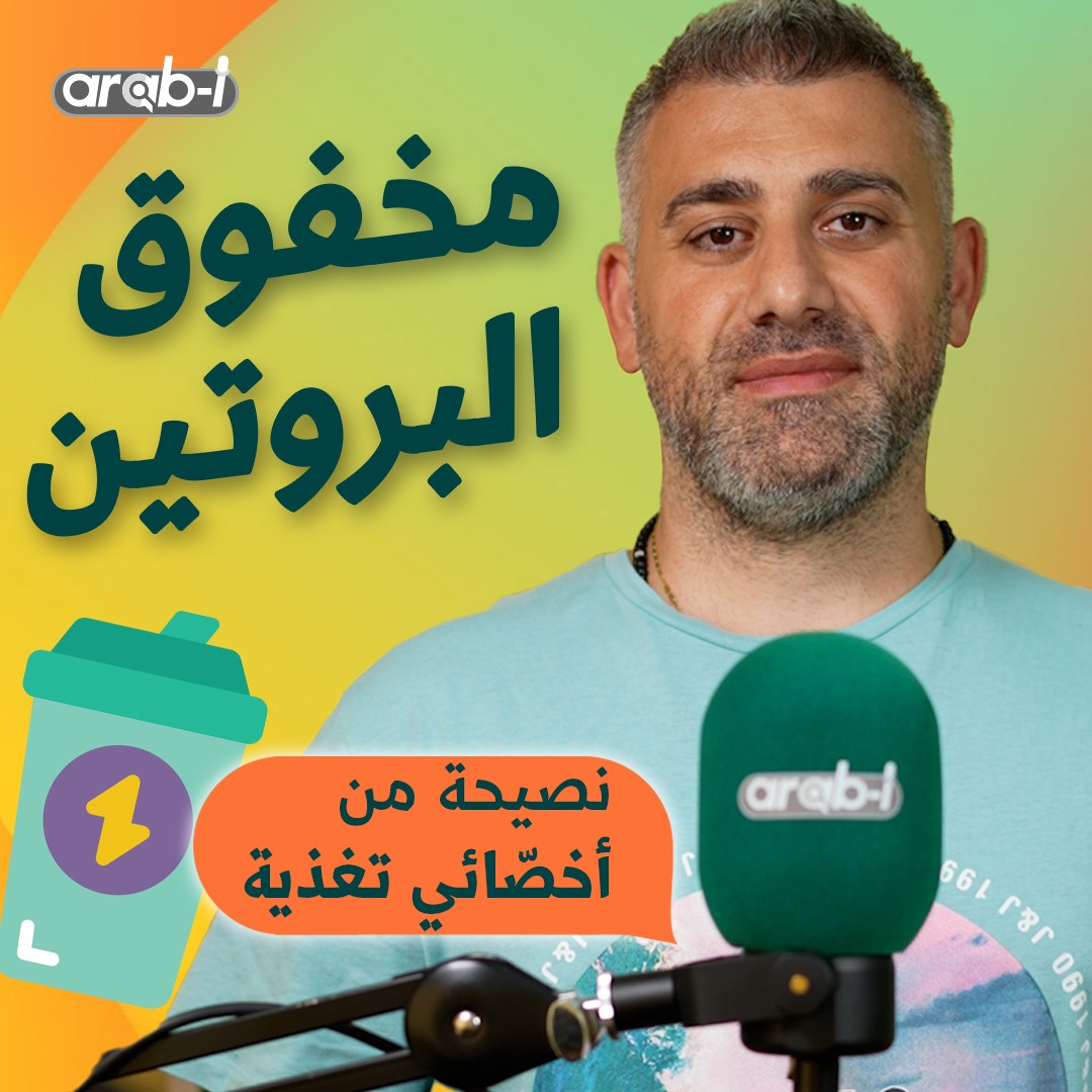 مخفوق البروتين متى يجب تناوله وما الكمية المطلوبة يوميًا؟