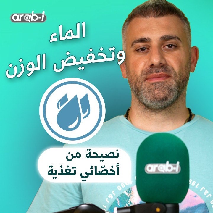 هل يساعد شرب الماء صباحًا في تخفيض الوزن؟