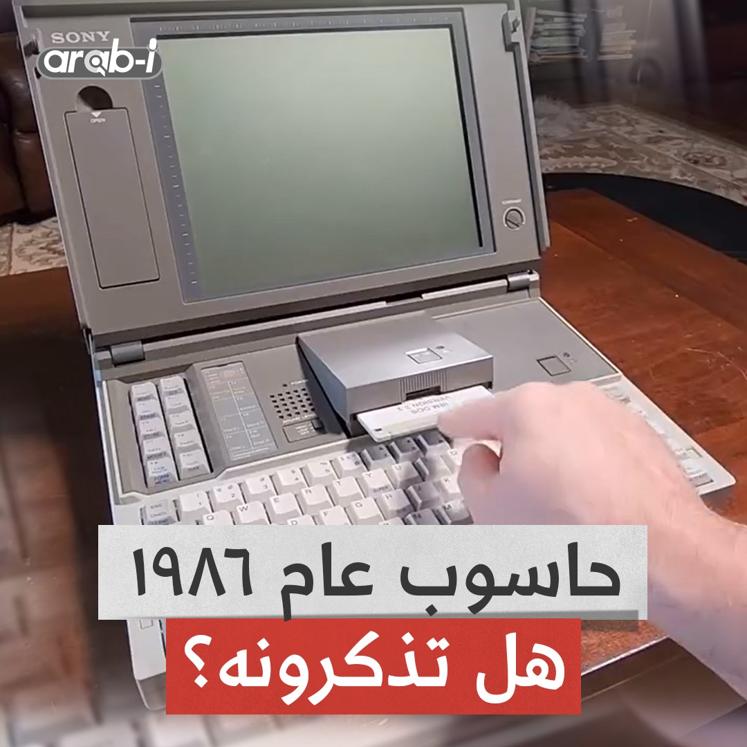 عودة بالذكريات إلى عام ١٩٨٦ .. هل تذكرون حاسوب سوني ؟