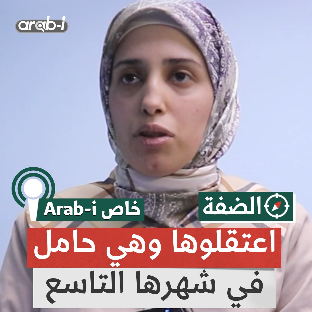  “رقصوا وصوّروني على تيك توك” قصة اعتقال شابة فلسطينية حامل في شهرها التاسع… ضرب وتهديد بأخذ الطفل