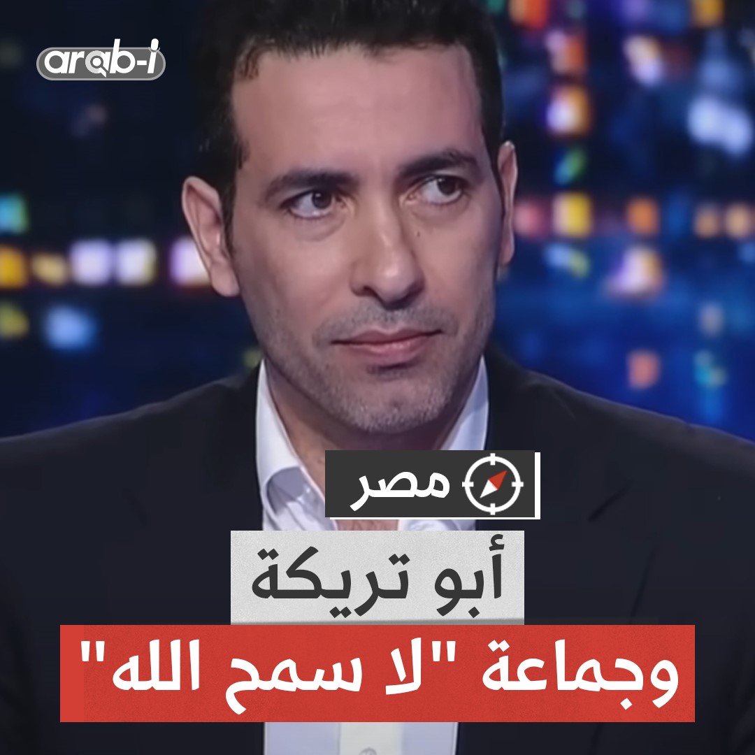 “المتغطي بالصهاينة والأمريكان عريان”.. أبو تريكة ينفعل على حكام العرب